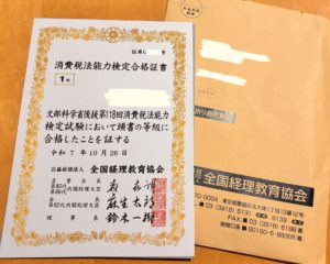 消費税法能力検定合格証書